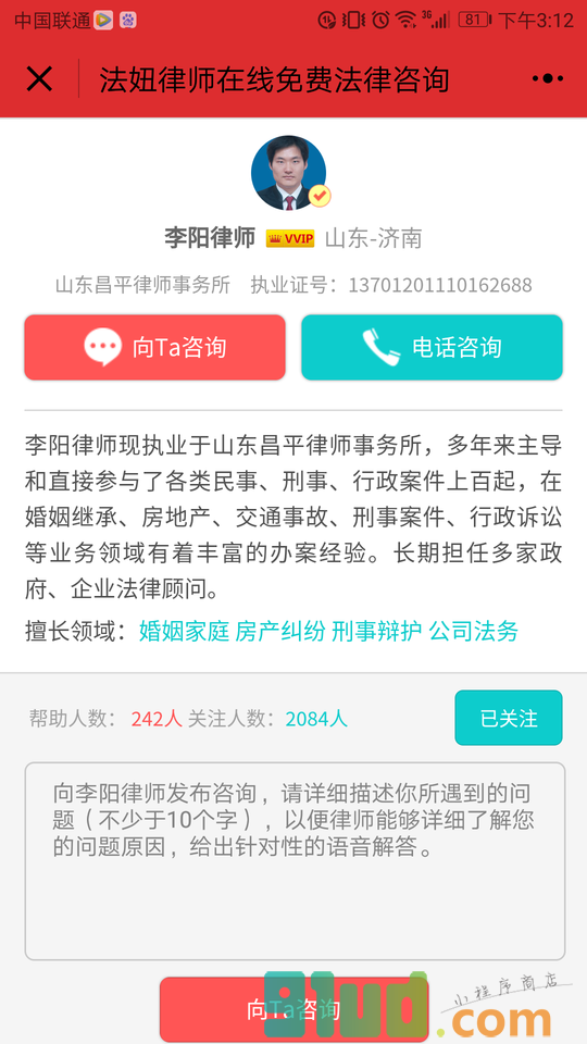 法妞律师在线免费法律咨询小程序截图
