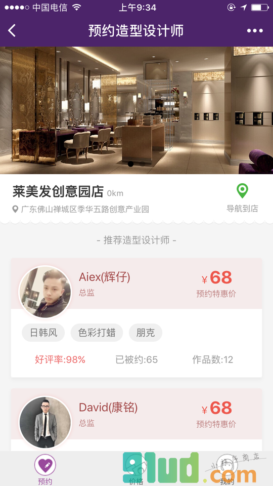 莱美发小程序截图
