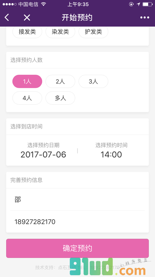 莱美发小程序截图