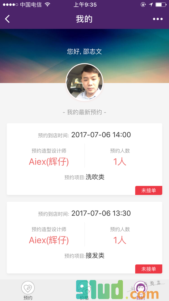 莱美发小程序截图
