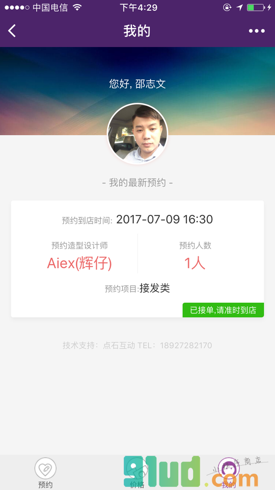 莱美发小程序截图
