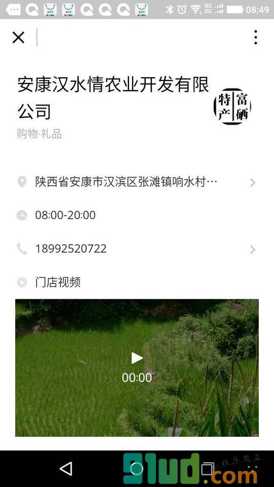 富硒特产馆小程序截图