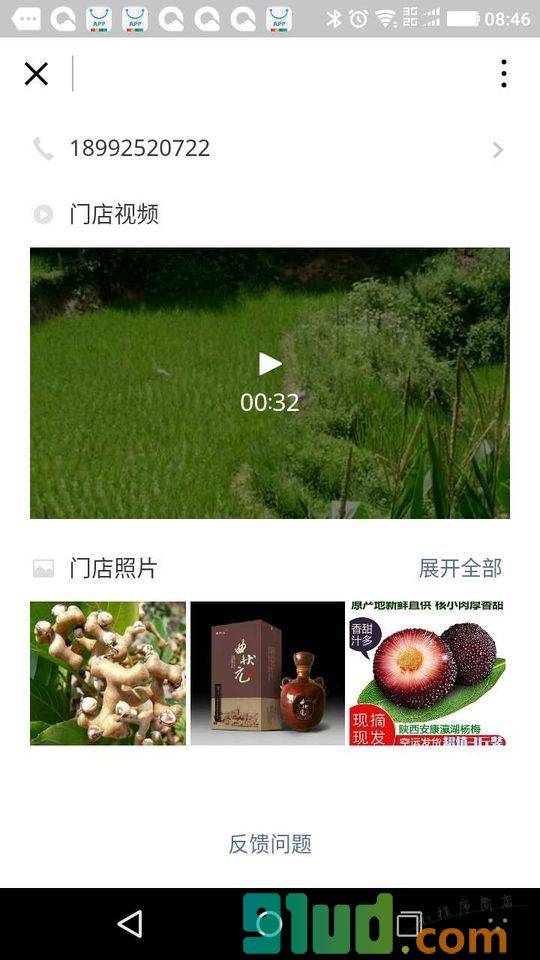 富硒特产馆小程序截图
