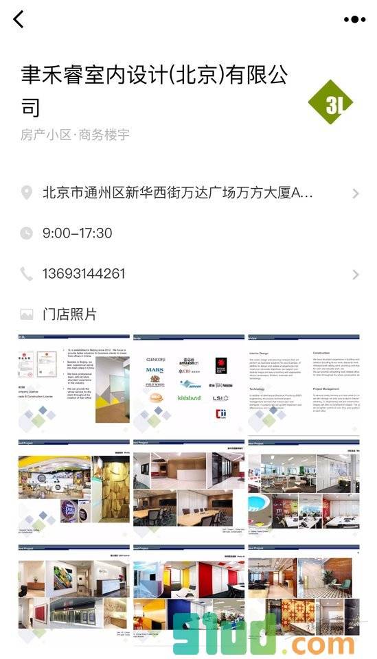 3L办公空间工程设计北京装饰装修小程序截图