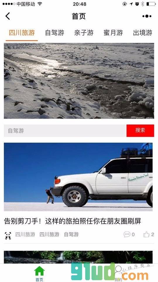 四川旅游攻略lite小程序截图