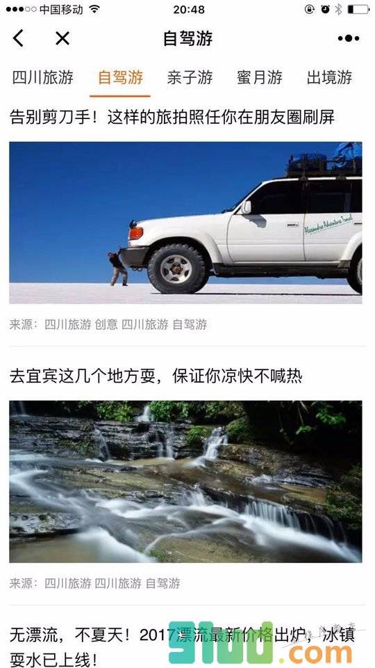 四川旅游攻略lite小程序截图