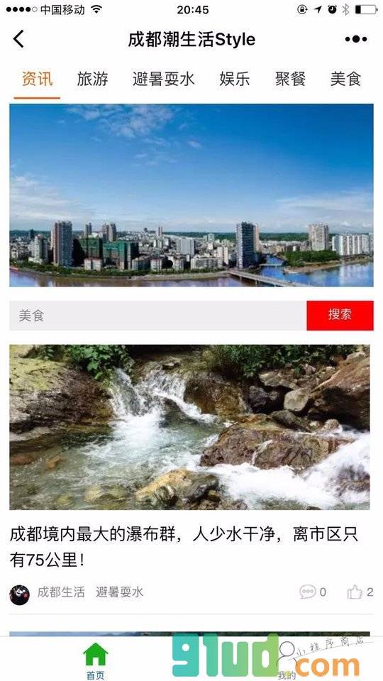 成都潮生活Style小程序截图