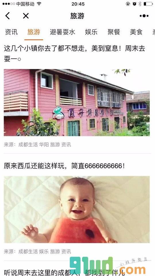 成都潮生活Style小程序截图