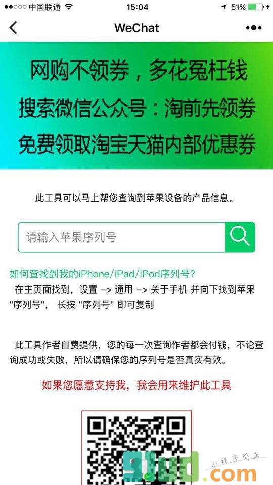 极客小星查询小程序截图