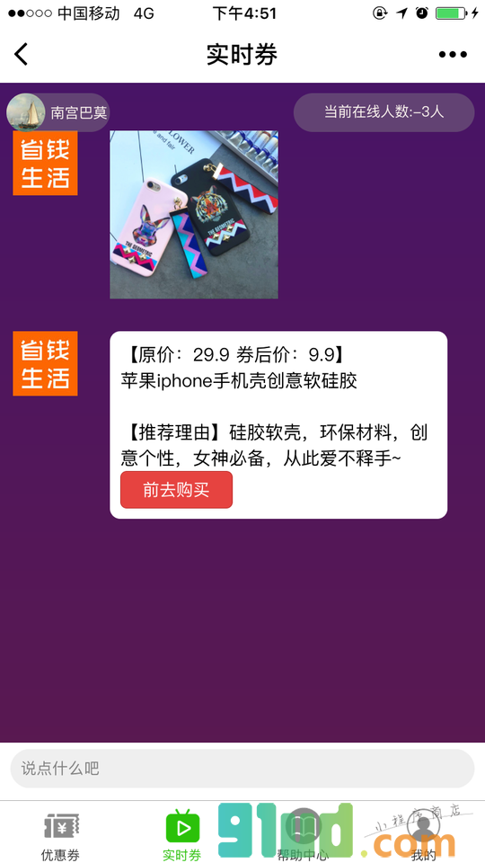 省钱生活网小程序截图