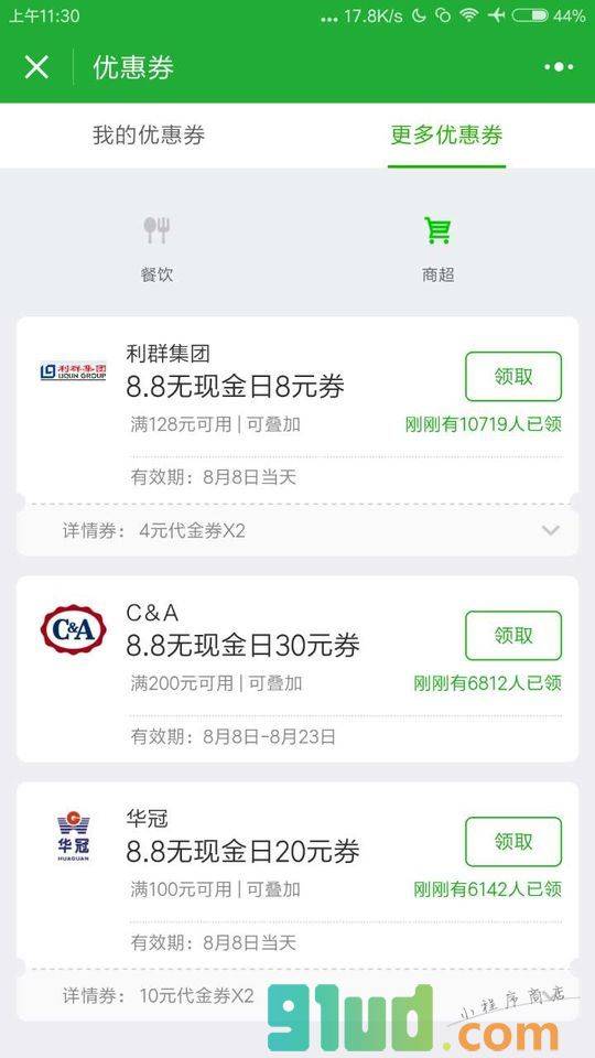 无现金生活小程序截图
