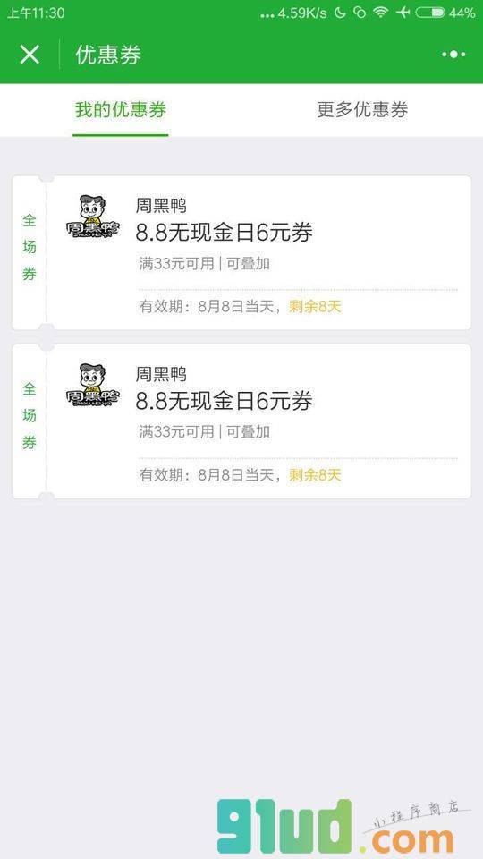 无现金生活小程序截图