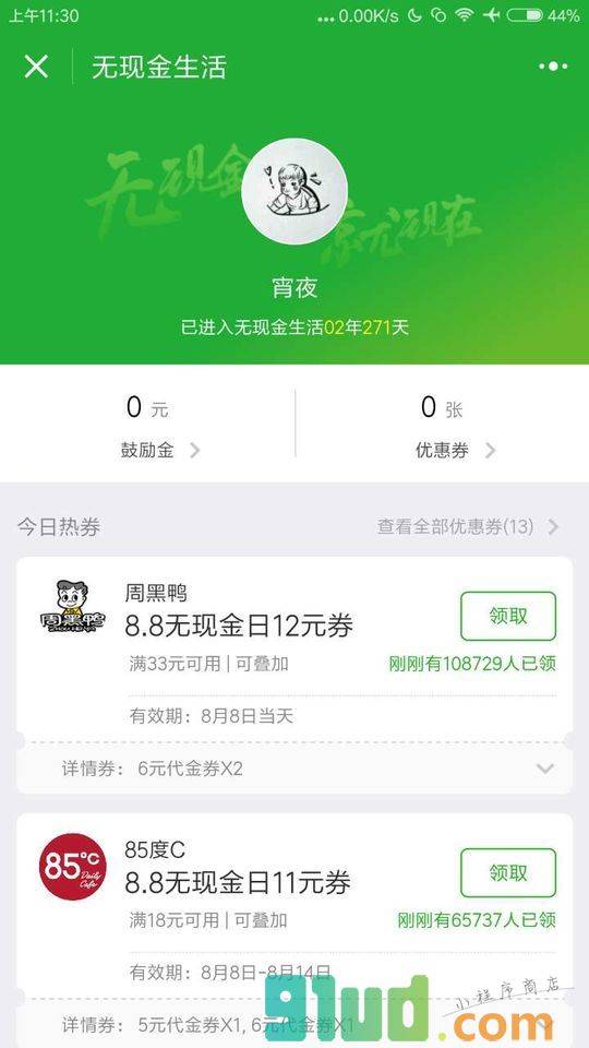 无现金生活小程序截图