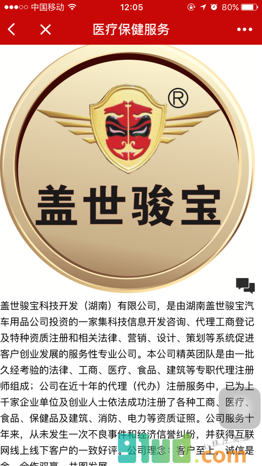 医疗保健服务小程序截图