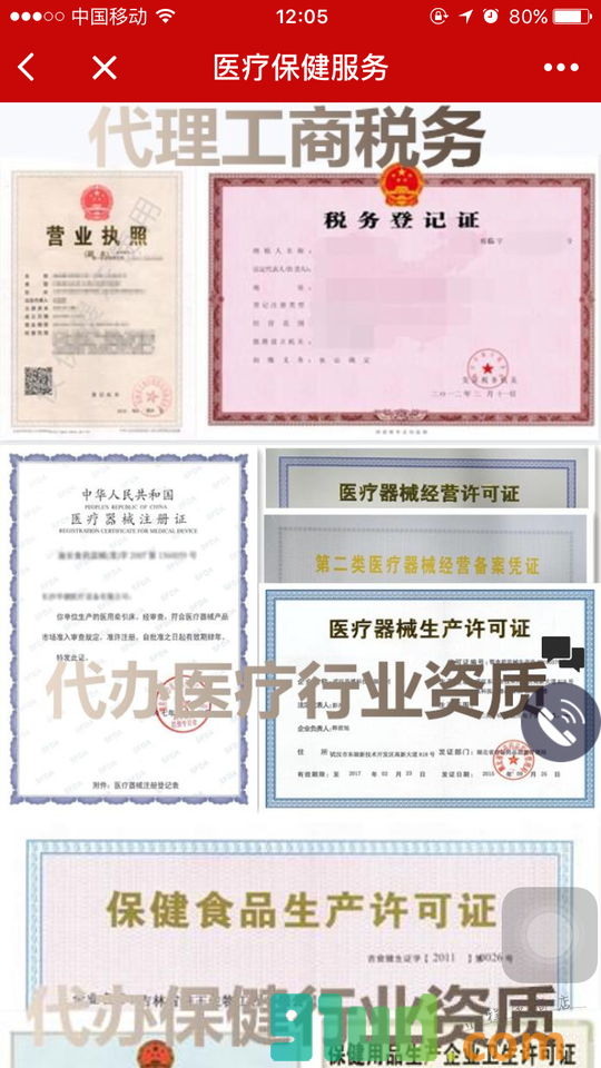 医疗保健服务小程序截图