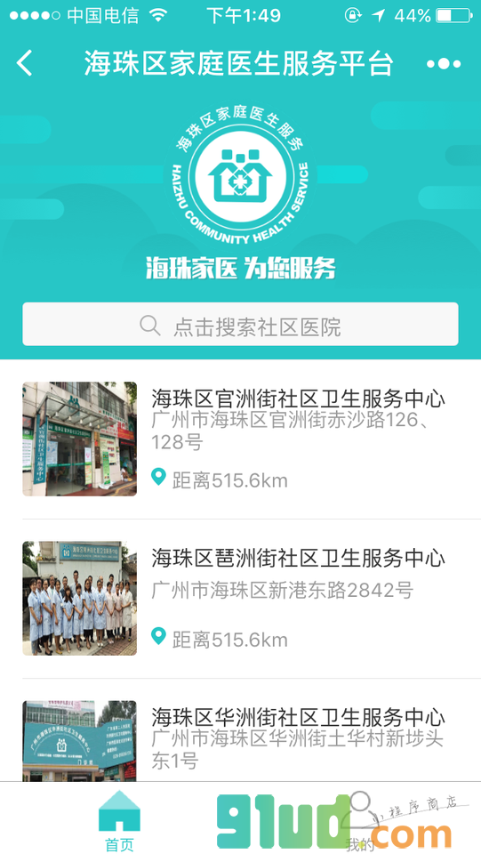 海珠家医580小程序截图