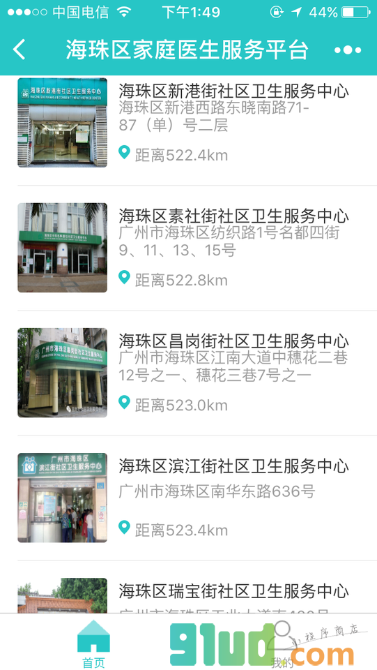 海珠家医580小程序截图