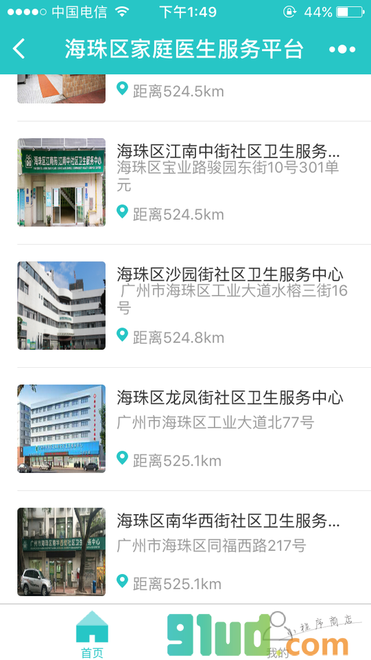 海珠家医580小程序截图