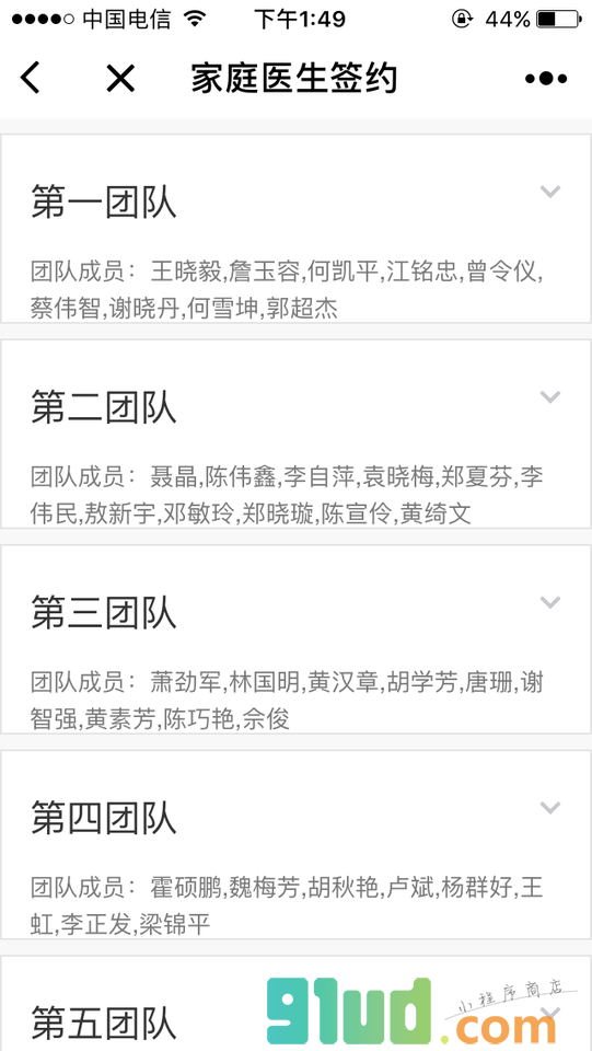 海珠家医580小程序截图
