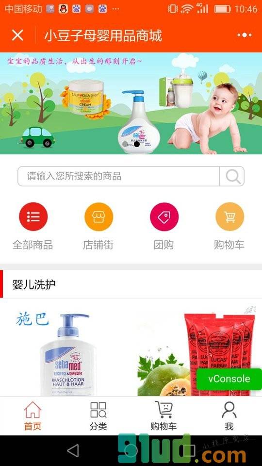 小豆子母婴用品商城小程序截图