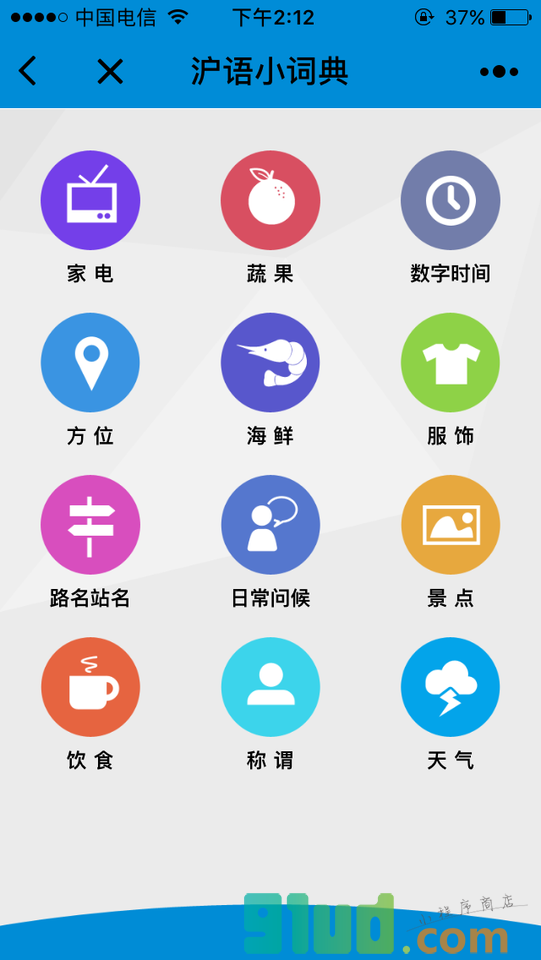 学说上海话小程序截图