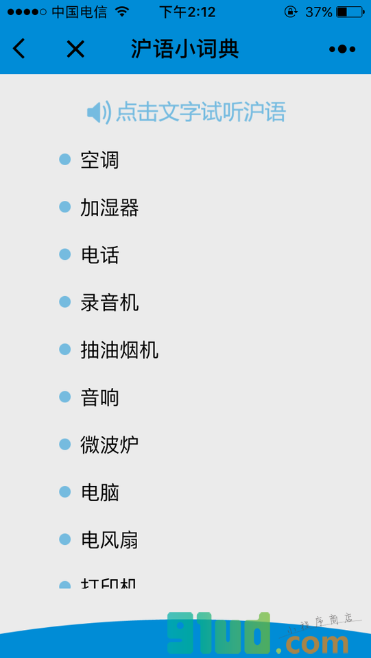 学说上海话小程序截图