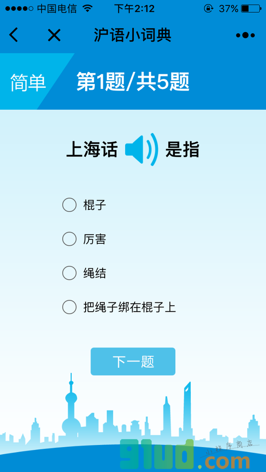 学说上海话小程序截图
