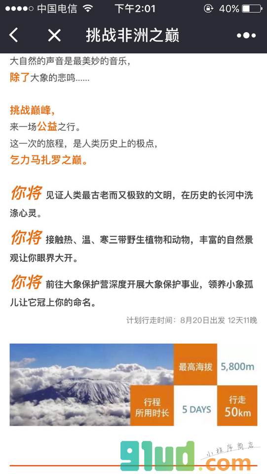 极限徒步小程序截图