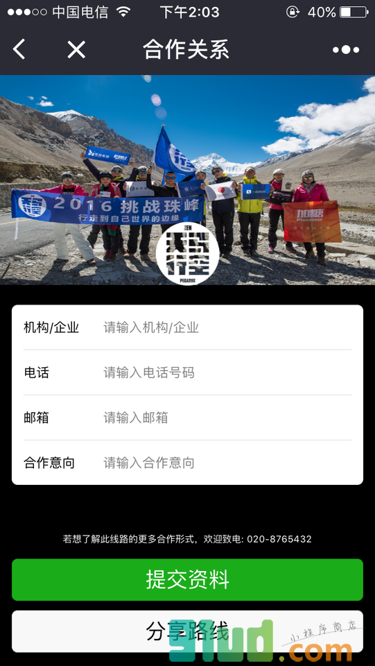 极限徒步小程序截图