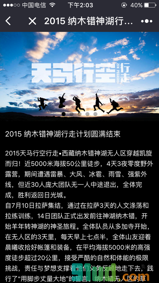 极限徒步小程序截图