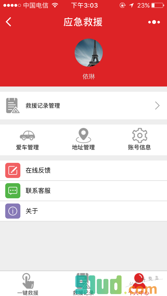 快速救援小程序截图
