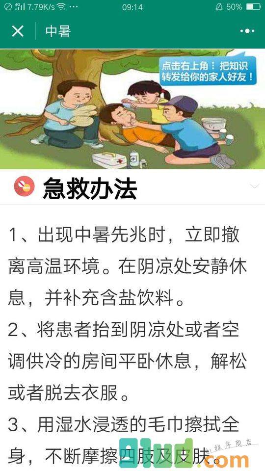 日常急救手册小程序截图