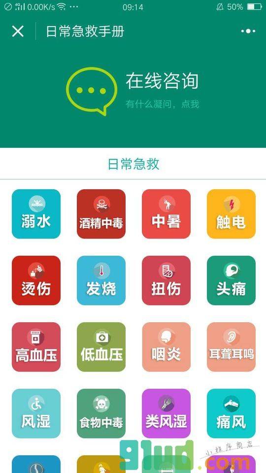 日常急救手册小程序截图