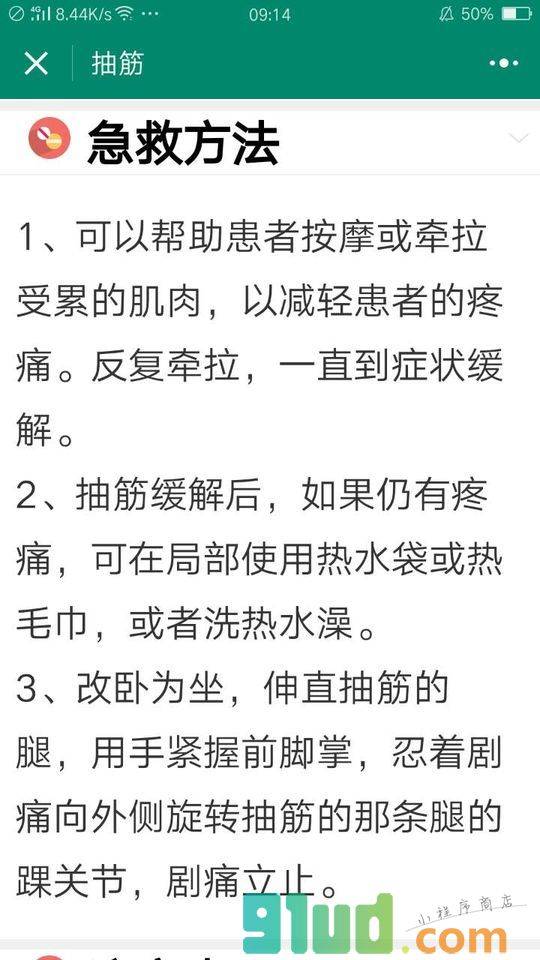 日常急救手册小程序截图