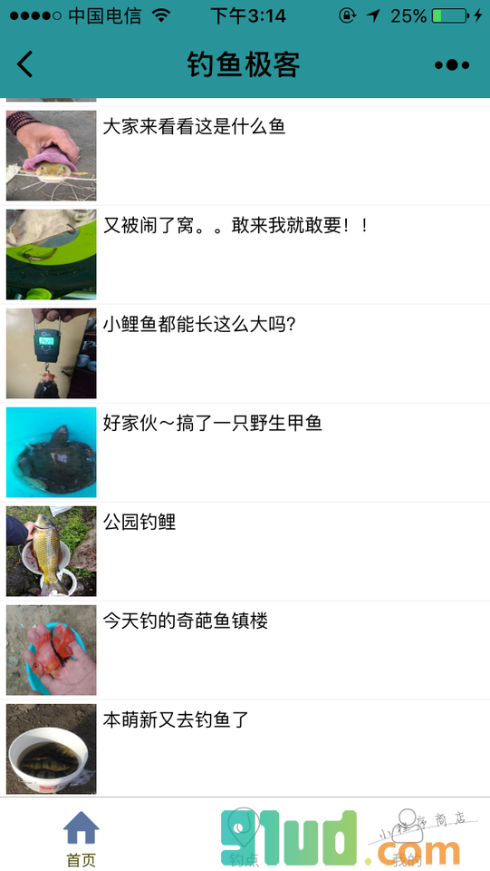 钓鱼极客小程序截图