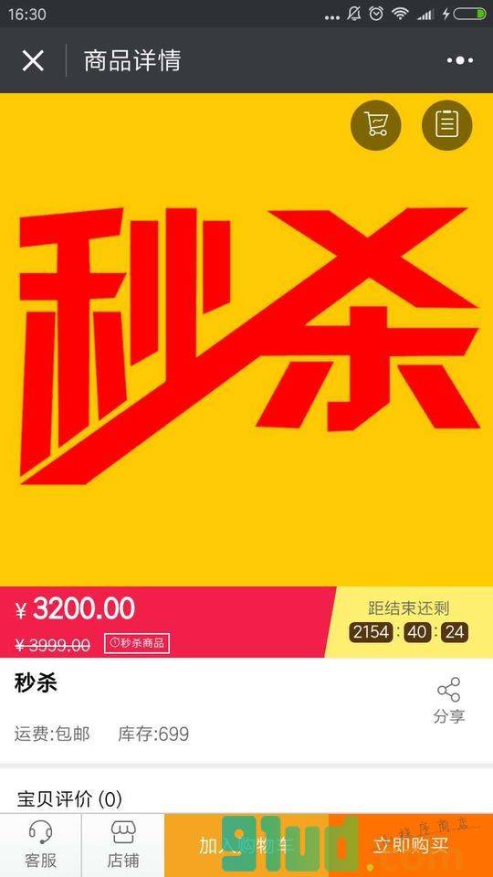 聊城拇指科技小程序截图