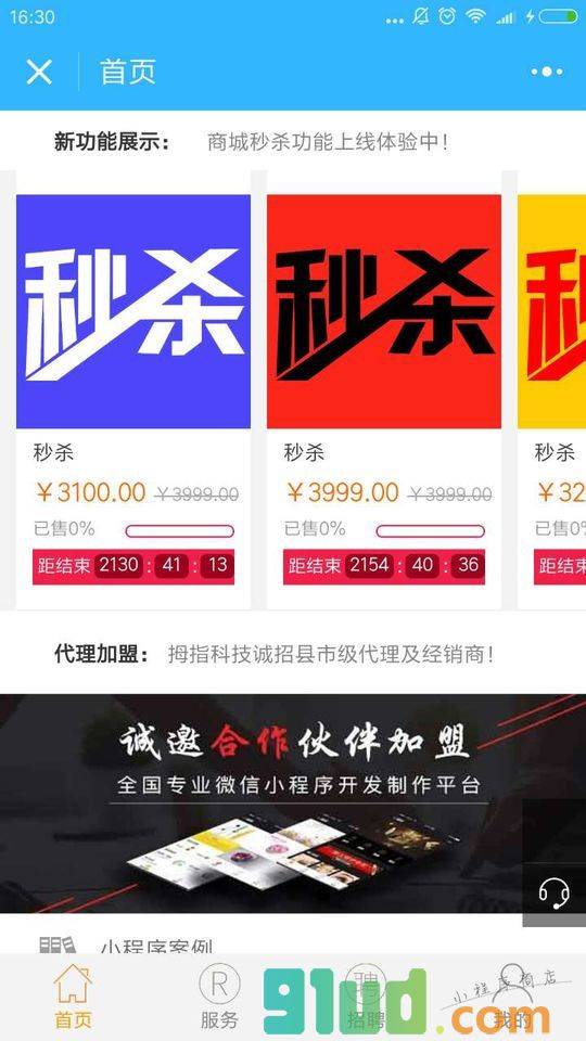 聊城拇指科技小程序截图
