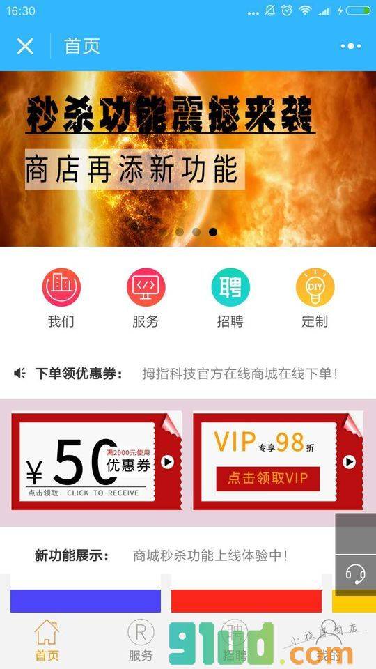 聊城拇指科技小程序截图