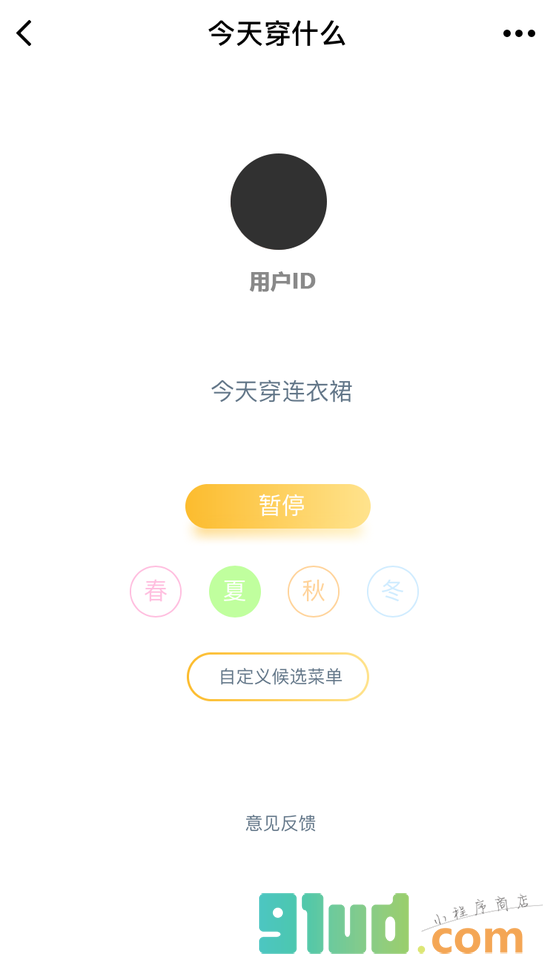 今天穿什么Lite小程序截图