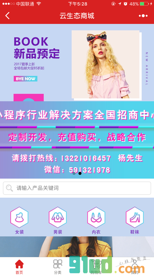 云生态服务小程序截图