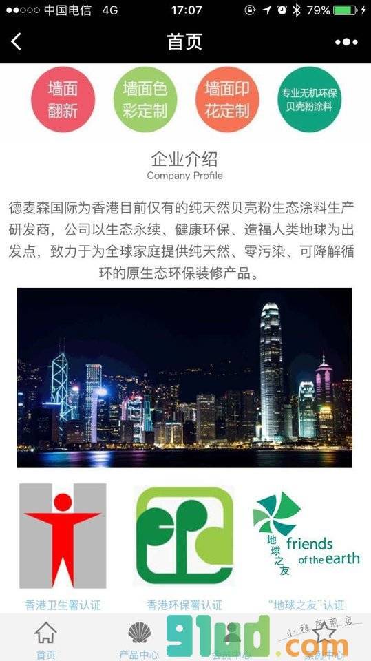 德麦森贝壳粉内墙环保涂料小程序截图