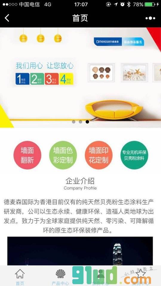 德麦森贝壳粉内墙环保涂料小程序截图