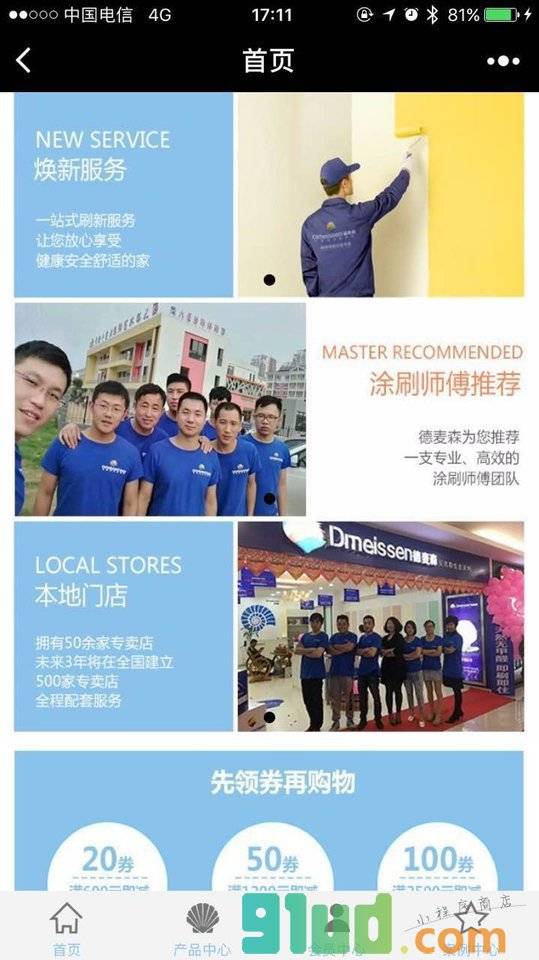 德麦森贝壳粉内墙环保涂料小程序截图