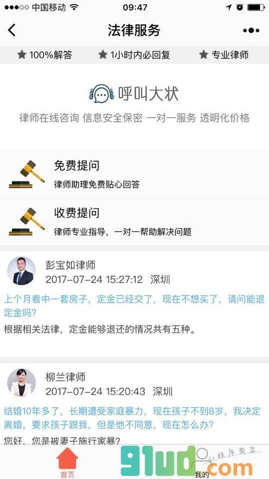 呼叫大状小程序截图