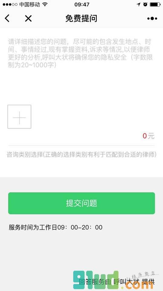 呼叫大状小程序截图