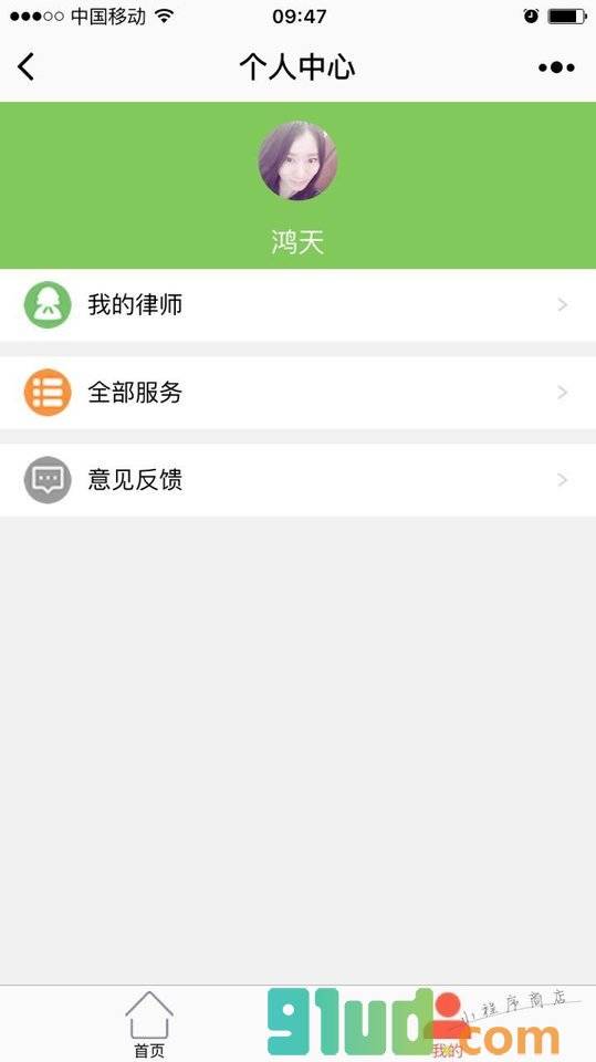 呼叫大状小程序截图