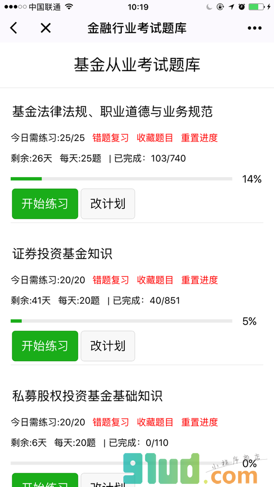 基金从业考试题库小程序截图