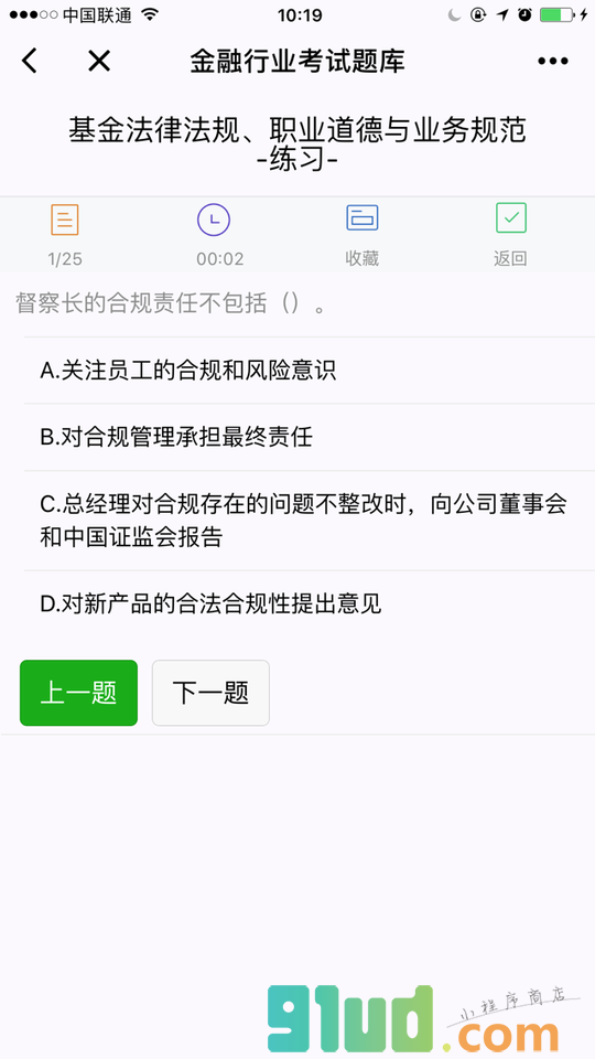 基金从业考试题库小程序截图