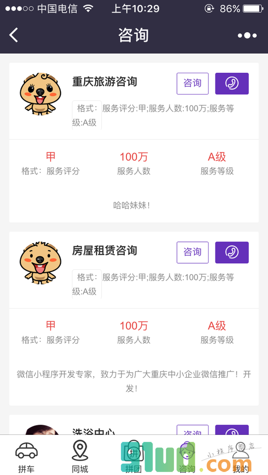 重庆耍哈哈拼车小程序截图