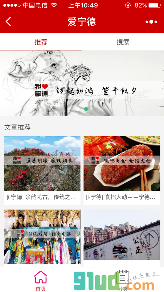 爱宁德小程序截图